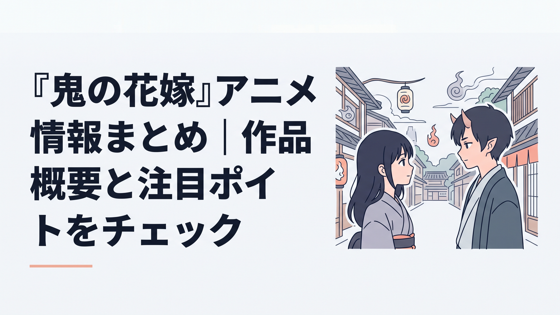 あやかしと人間が共生する和風の街で東雲柚子と鬼龍院玲夜が向き合う幻想的な場面
