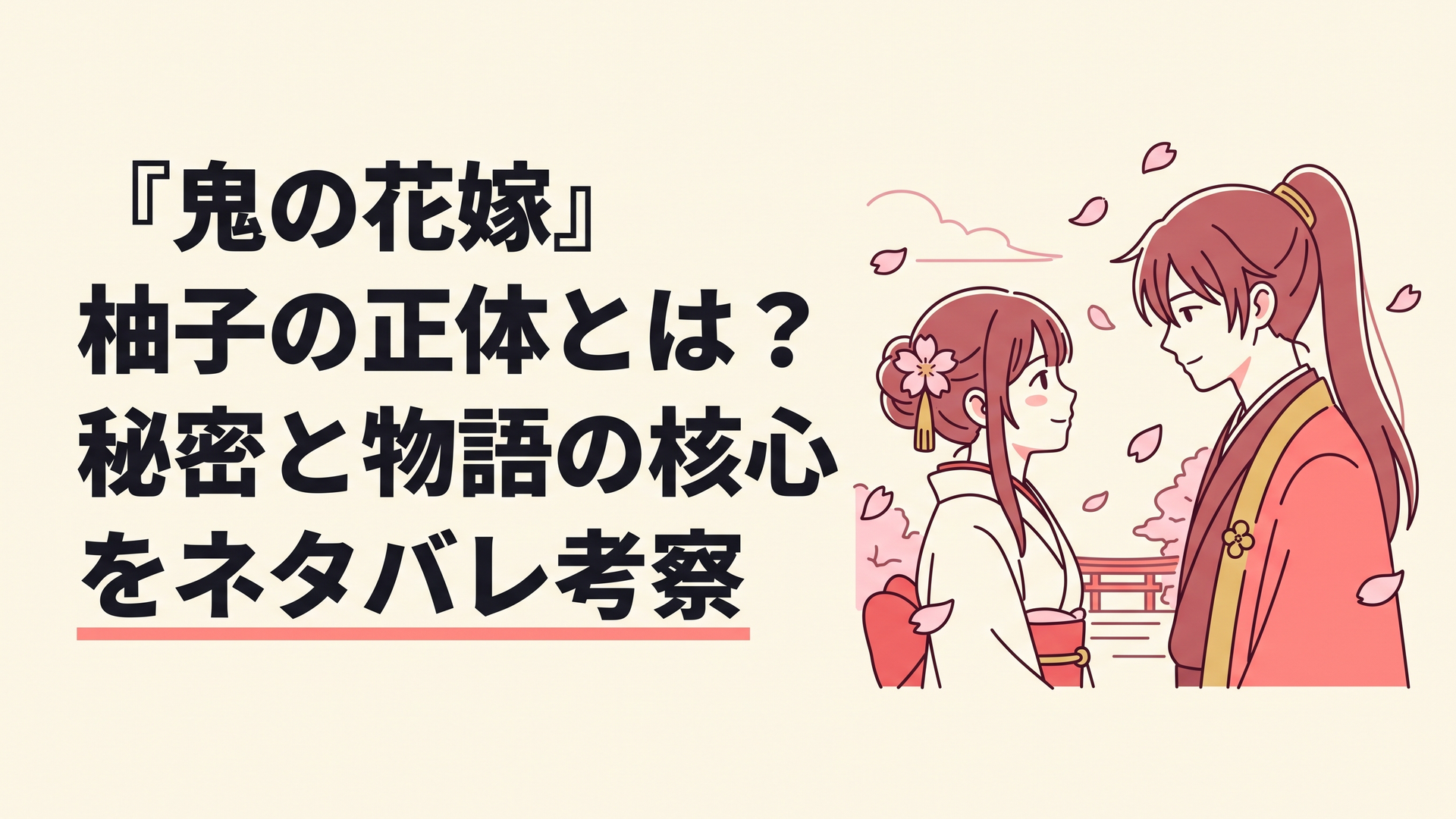 桜の花びらが舞う中で柚子と玲夜が向かい合う幻想的な和風ファンタジーの情景