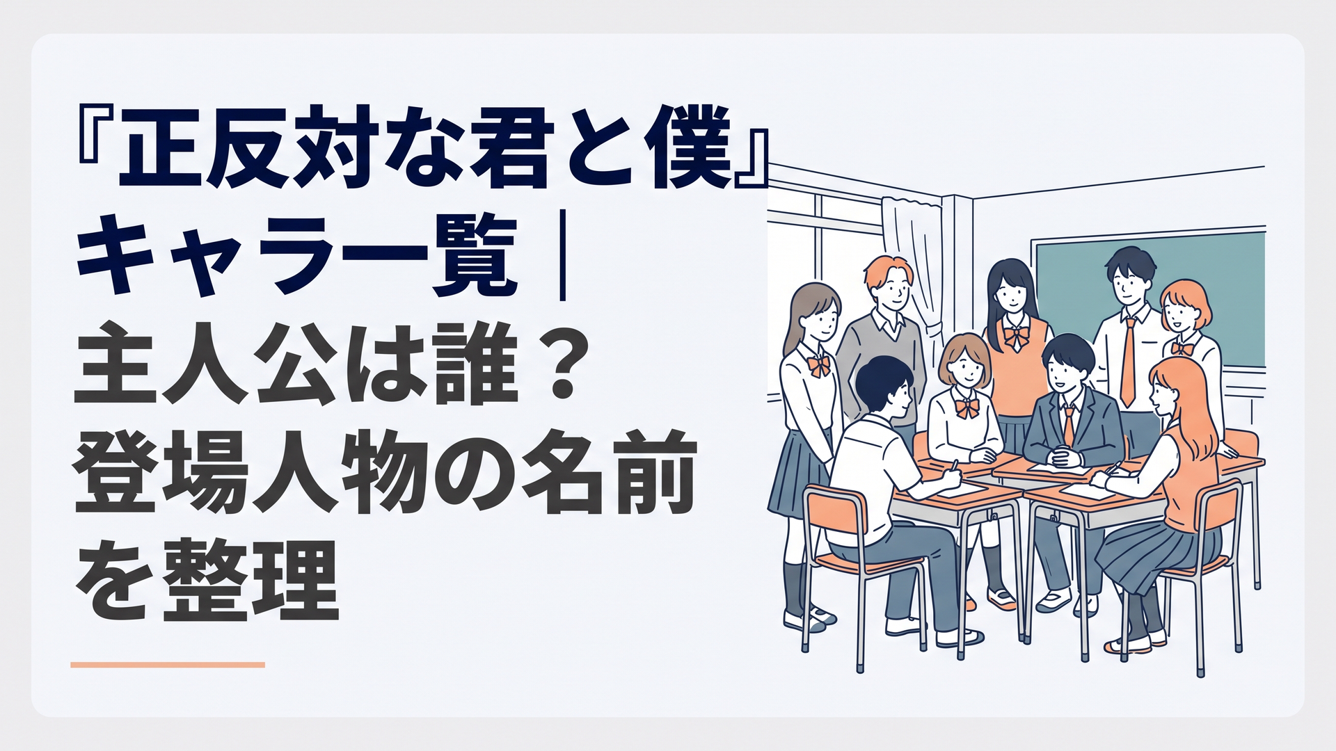 高校の教室で鈴木と谷を中心に個性の異なる9人の生徒が自然に集まり会話している青春群像劇の一場面