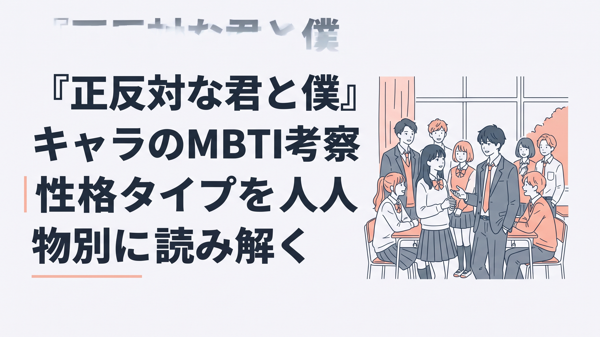 放課後の教室で鈴木みゆと谷悠介を中心に個性の異なる高校生9人が自然に会話している青春アニメ風の場面