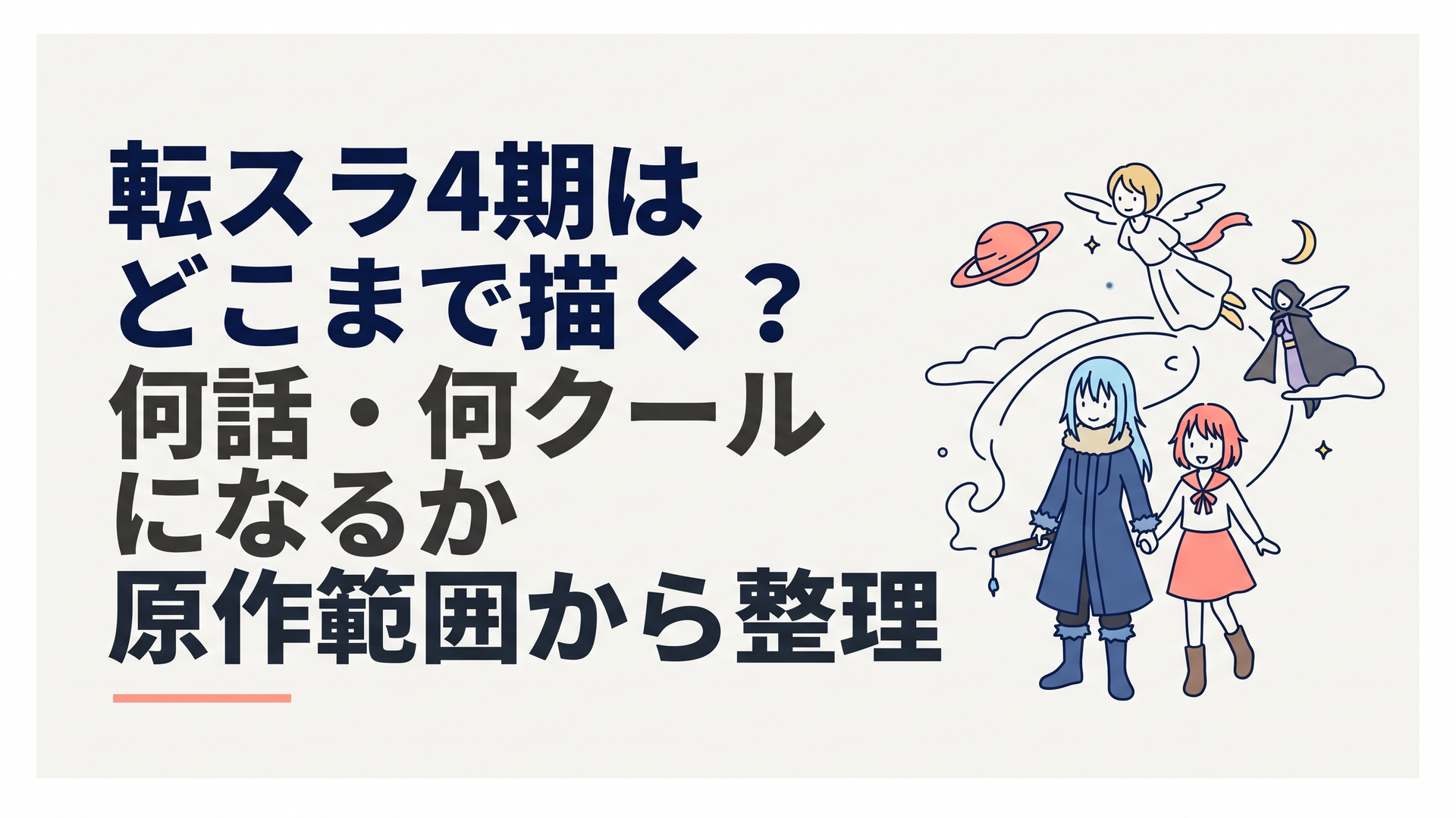 リムルとクロエを中心に五つのクールへ続く長い物語と時間の流れを感じさせる幻想的な場面