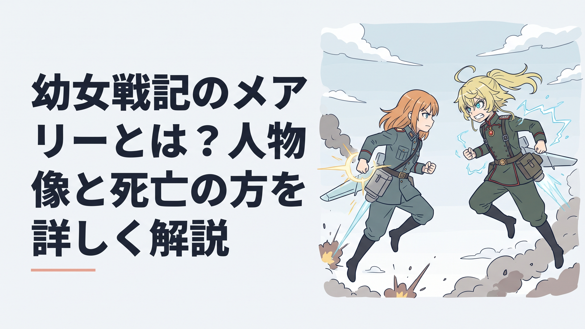 戦場の空でターニャとメアリー・スーが対峙し二人の異なる正義がぶつかる場面