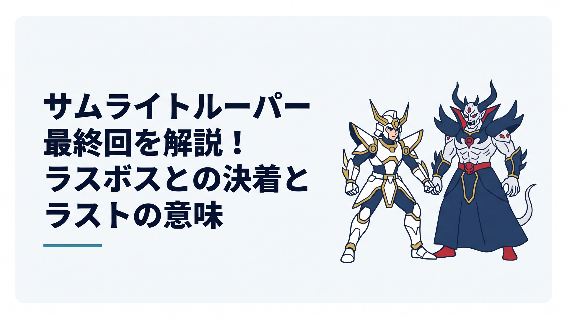 輝煌帝をまとった烈火のリョウと妖邪帝王・阿羅醐が人間界で対峙する最終決戦