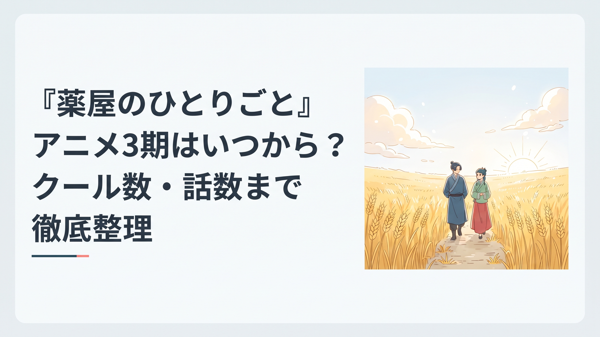 朝焼けの空と黄金色の麦畑を歩く猫猫と壬氏を思わせる旅の情景